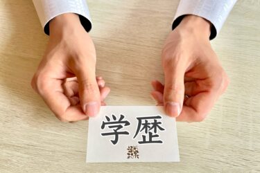 高卒は「法人営業」でキャリアアップして学歴の壁を破壊すべきという話