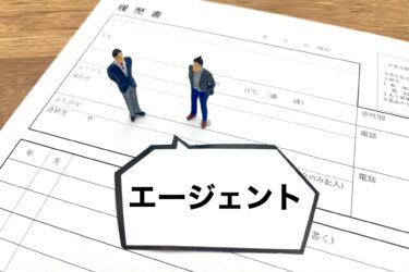 【必須】上京転職を考えるならすぐに転職エージェントに登録すべき３つの理由